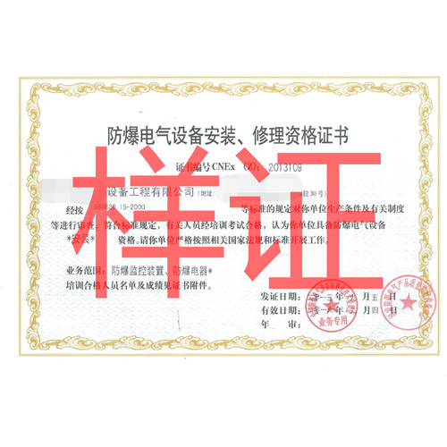 防爆合格證,防爆認(rèn)證,防爆合格證辦理,國(guó)家防爆合格證,本安防爆認(rèn)證